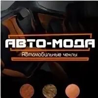 Логотип авточехлов. Чехлы автопилот логотип. авточехол лого. машина чехол logo.
