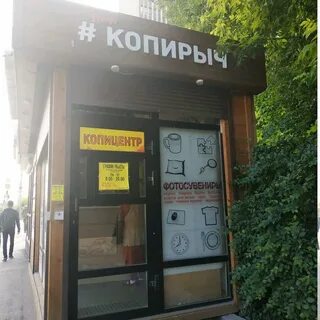 Копирыч