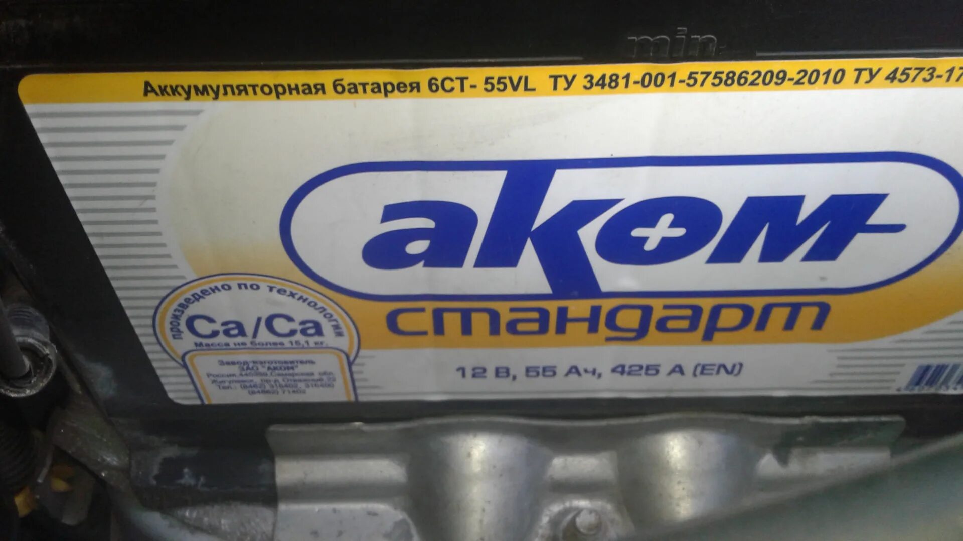 Hyundai tucson 2006 аккумулятор. Аккумулятор аком lada. Аккумулятор аком 75 на газель. Аком 6ct64avtofan. Аком автоваз.