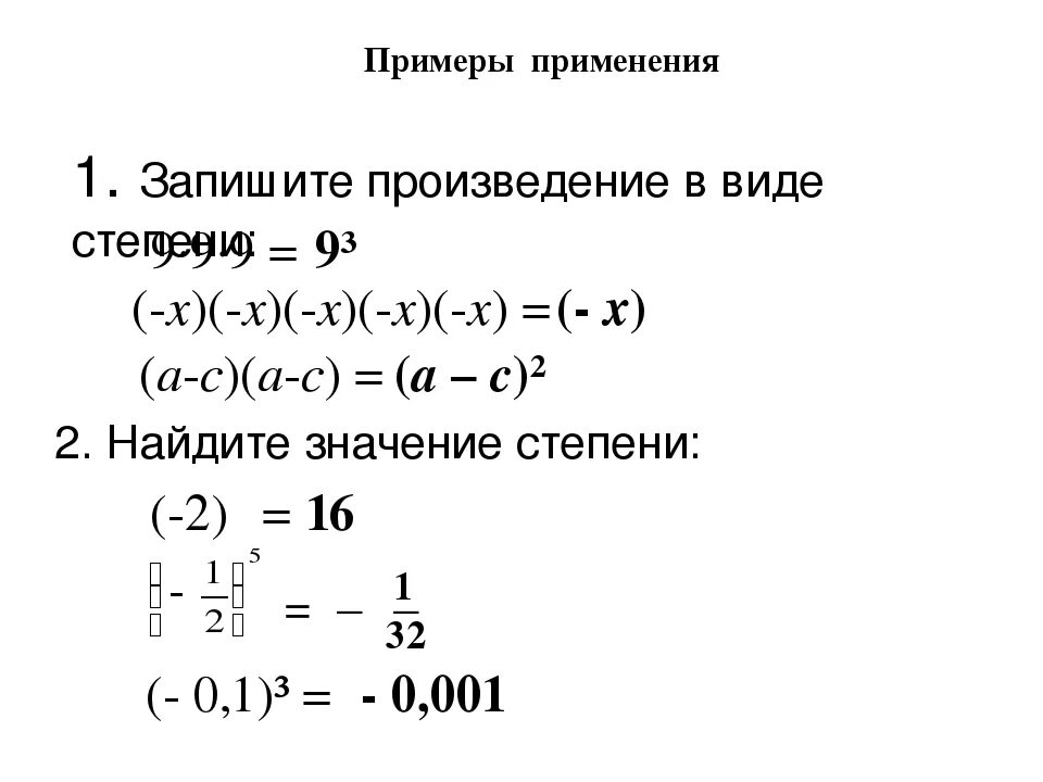 Произведение в виде степени. Запишите произведение в виде степени. Произведение степеней примеры. Пример произведения в виде степени.