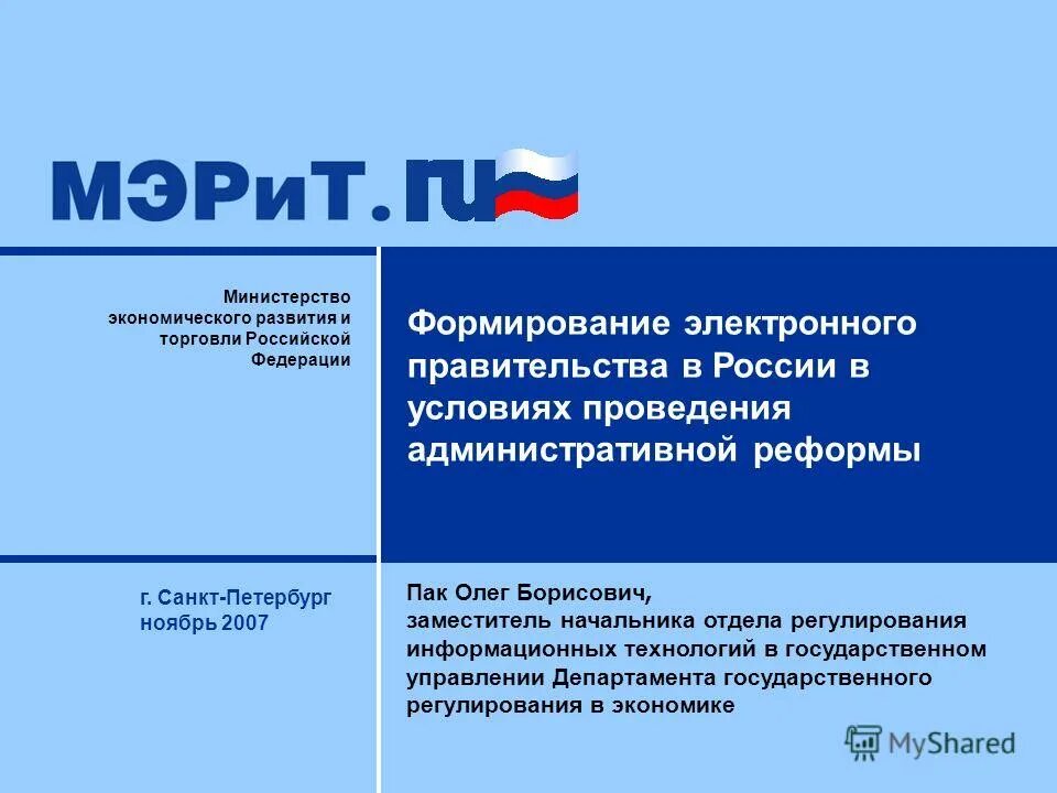 Министерство развития торговли рф