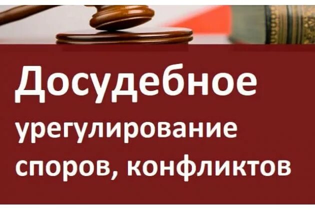 Пленум досудебное урегулирование. Служба досудебного урегулирования. досудебное соглашение о сотрудничестве. досудебное сотрудничество. досудебное соглашение картинка.