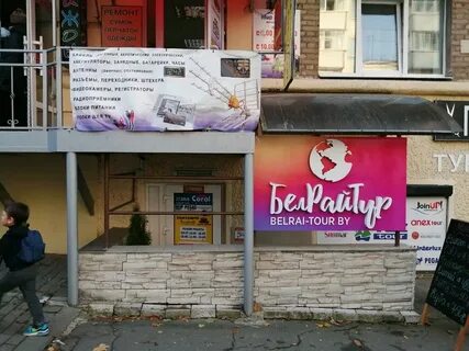 Турагентство в могилеве