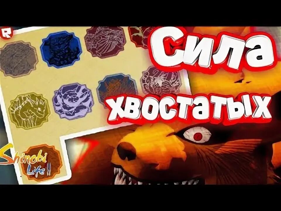 Как получить хвостатых. Как получить хвостатых