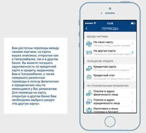 Газпромбанк можно снимать в сбербанке. Как перевести с Газпрома на Сбербанк без комиссии. Перевести с карты Газпромбанка. Перевести деньги с карты на карту Газпромбанк. Как перевести деньги с Газпромбанка на Сбербанк.