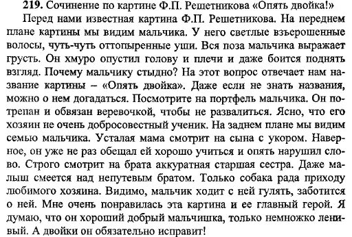 Сочинение по картине мальчишки 5 класс краткое