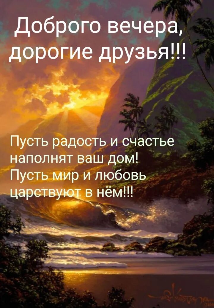 Добрый вечер с богом. Дорого блогословеного вечера. Доблрого благословенноговечера. Добрый вечер благословения. Доброго благословенного вечера.