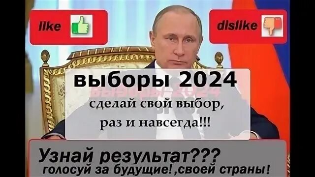 Выбор России президента 2024 голосовали?. Ответы на викторину голосования 2024