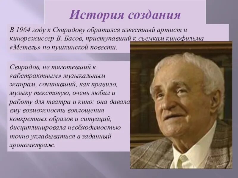 Свиридов метель история. Свиридов. Г.Свиридов метель история создания. Сюита метель Свиридов. История создания метель Свиридова.