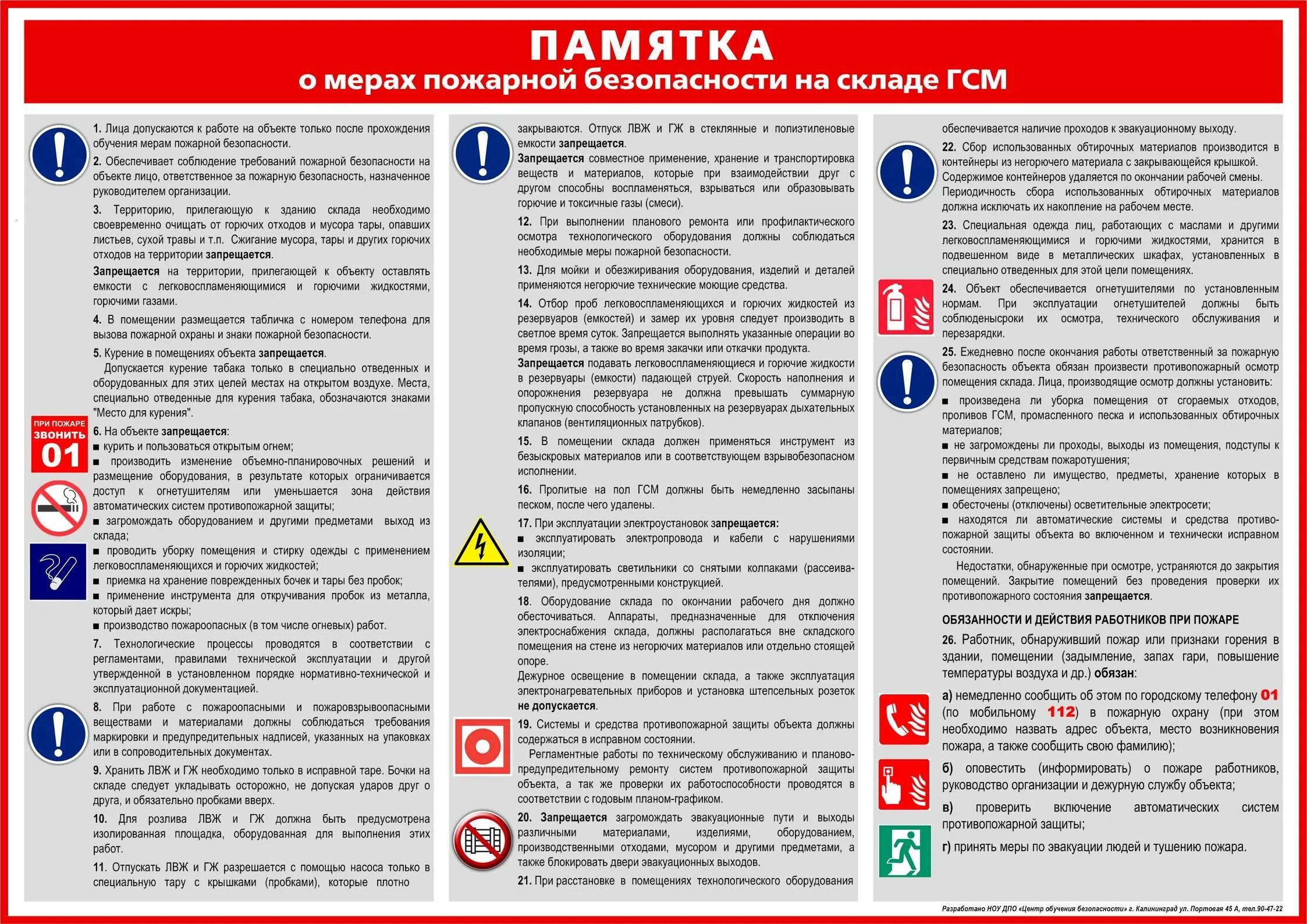 Очистить от горючих материалов в радиусе. Меры противопожарной безопасности на складе ГСМ. Склад ГСМ таблички по пожарной безопасности. Правила пожарной безопасности на складе ГСМ. Памятка о мерах пожарной безопасности на складе ГСМ.