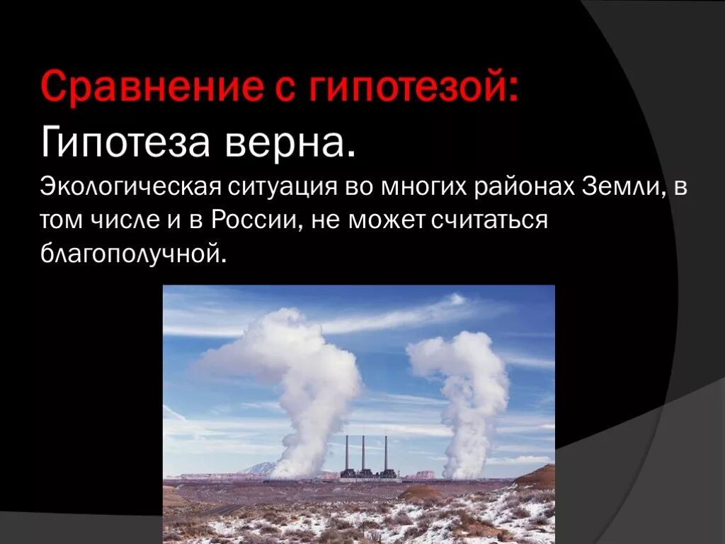 Гипотеза экологические проблемы современности. Гипотеза глобальных проблем. Глобальные гипотезы. Глобальные проблемы задачи. Гипотеза к проекту глобальные проблемы человечества.