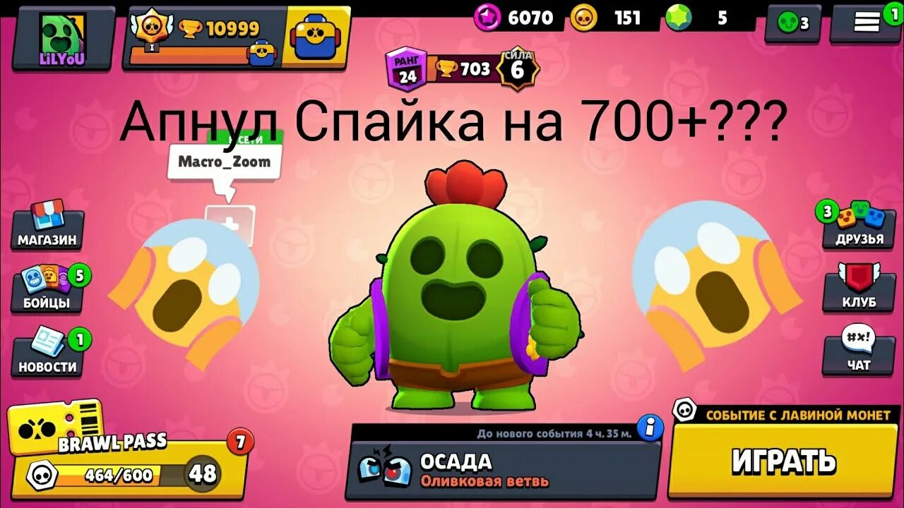 Как апнуть спайка. Как апнуть спайка на 30 ранг. лучшее снаряжение на спайка. апнул спайка на 15 ранг. спайк 30 ранг.