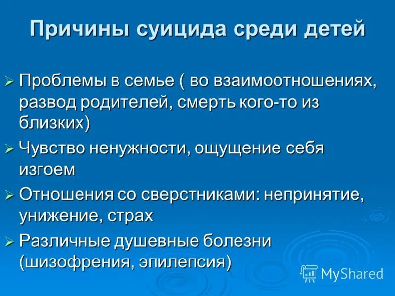 Причины суицида. Причины самоубийства. Основные причины суицида. Предпосылки самоубийств.