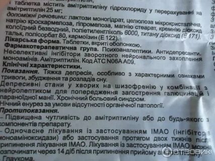 Амитриптилин отзывы побочные эффекты