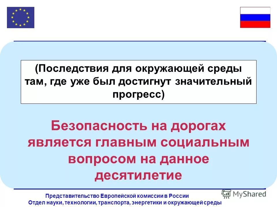 Прогресс безопасности