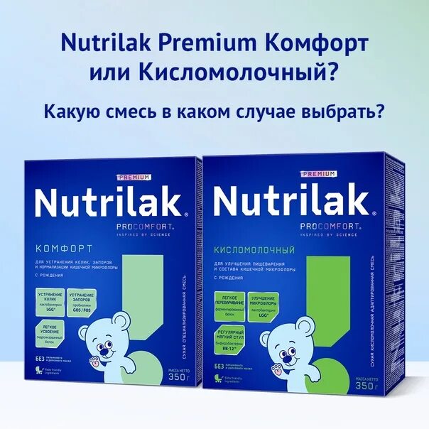 Нутрилак премиум комфорт 1. Nutrilak premium комфорт отзывы. Нутрилак 2. Nutrilak premium комфорт 1. Нутрилак комфорт 1.