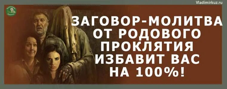 Читать молитвы от проклятий. Молитвы от родового проклятия. Молитвы заговору от родового проклятье. Молитва на снятие родового проклятия. Сильная молитва от проклятия рода.