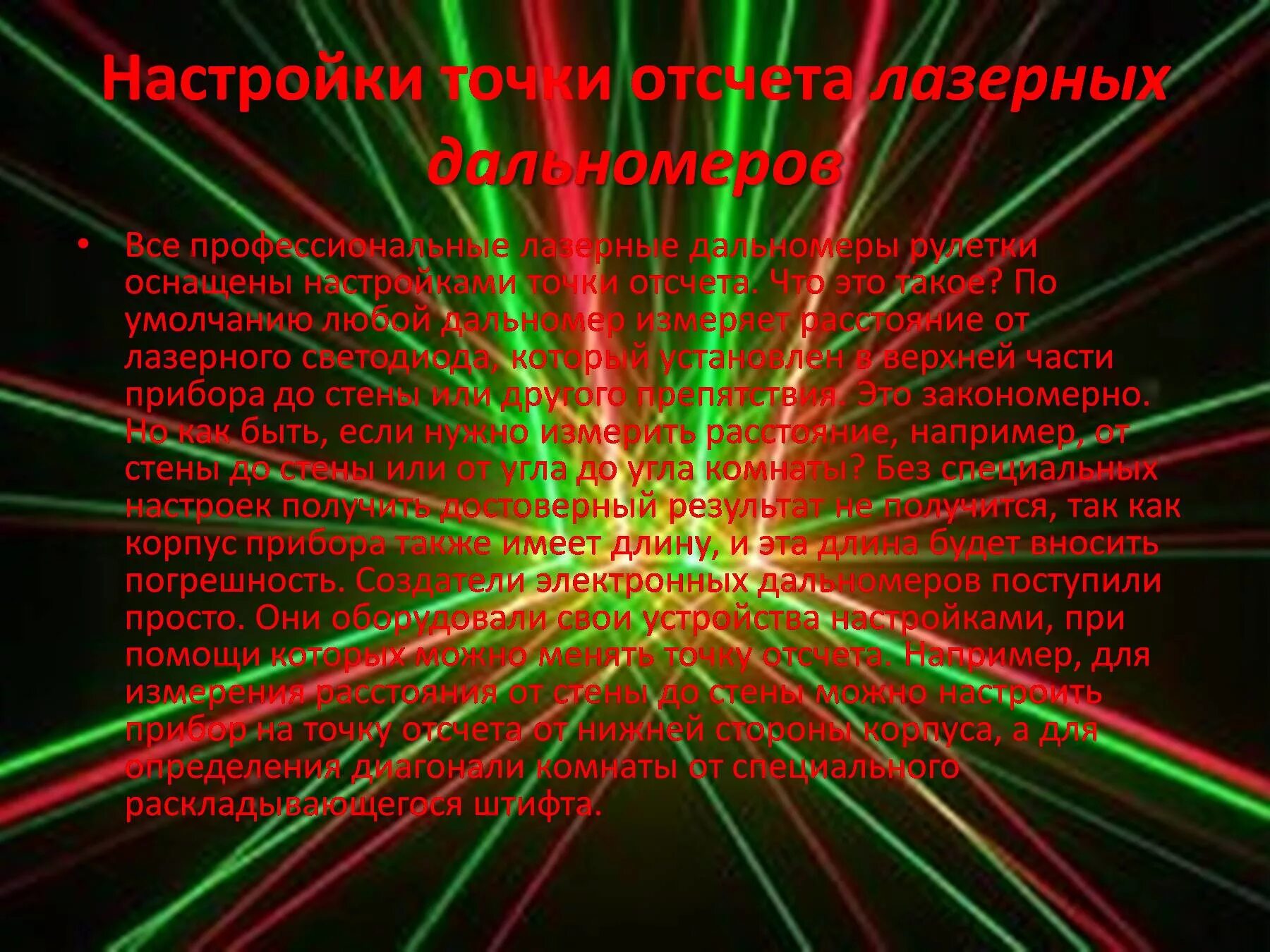 Лазеры презентация 11 класс. Лазер по физике. Лазеры 11 класс. Лазеры физика 11 класс. Лазеры 11 класс презентация.