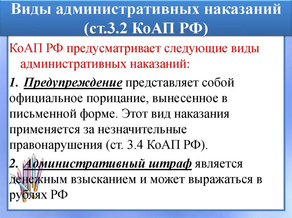 7 административное наказание. Виды административных наказаний КОАП. Административный штраф КОАП РФ. Административное наказание статья. Административный кодекс виды наказаний.