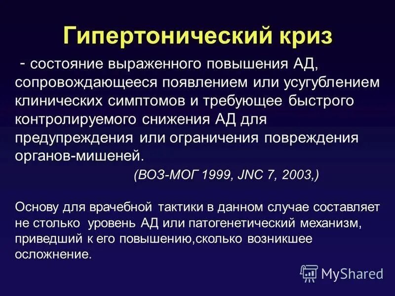 препараты самопомощи при гипертоническом кризе. снижение гипертонического криза. гипертонический криз клинические проявления. формы гипертонического криза. гипертонический криз протокол.