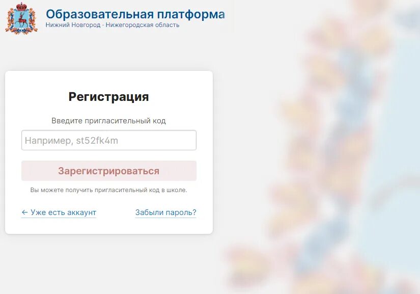 Https edu rk authorize. Дневник ру регистрация. Регистрация по пригласительному коду. Дневник ру регистрация для родителей. Дневник ру регистрация ученика.