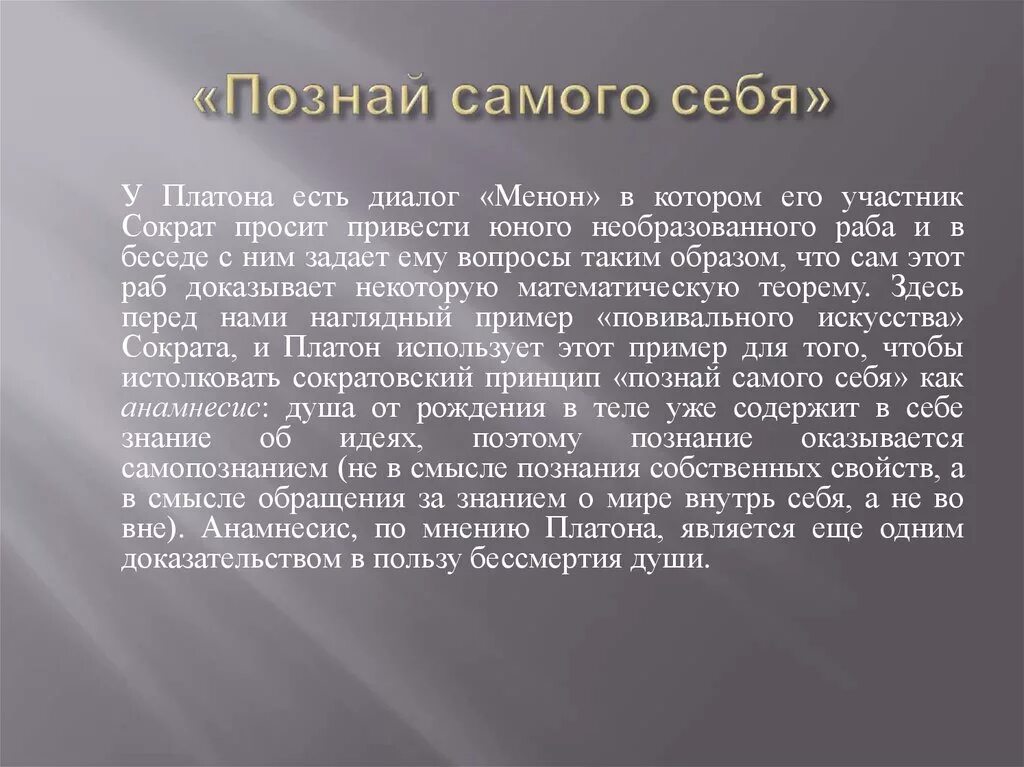 Познай самого себя. Познания человеком самого себя книги на тему. Познай самого себя смысл. Беседа Познай себя.