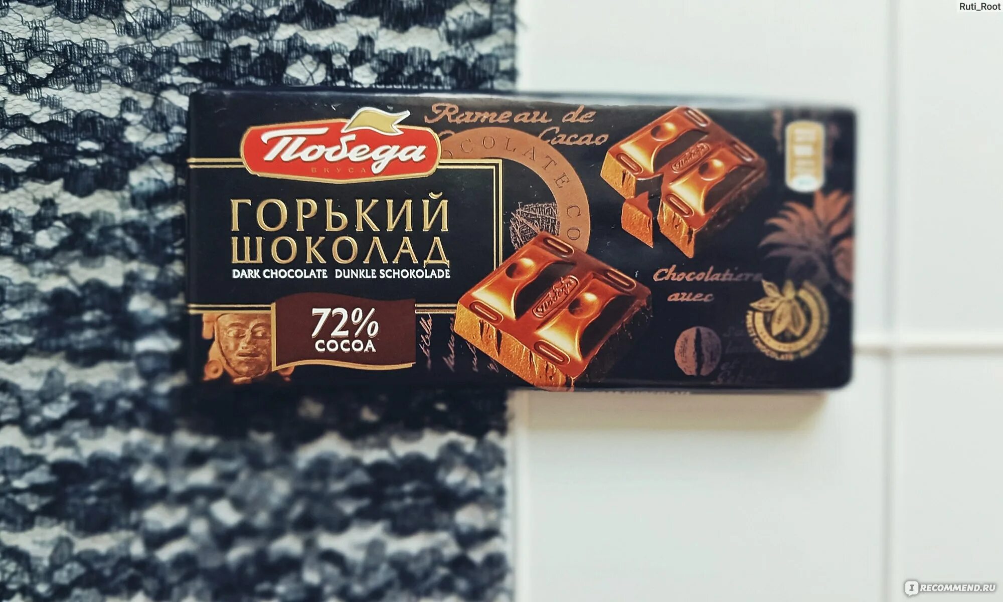 Шоколад победа вкуса 72 какао. Победа вкуса горький 72 какао. Шоколад победа 72 какао. Шоколад sarotti горький 72% какао 100г. Шоколад победа вкуса, горький, 100 г.