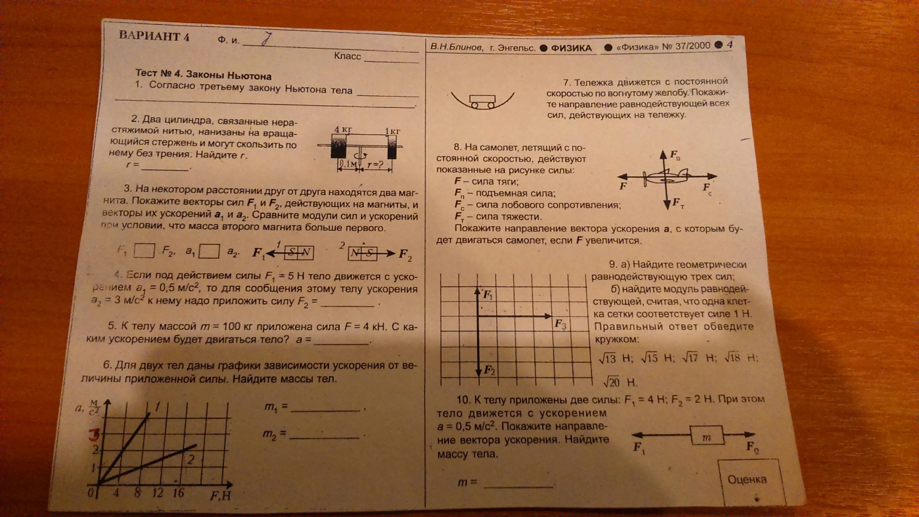 Физика 7 класс тест 5. Тест 4 законы Ньютона. Тест 4 законы Ньютона вариант 3. Тест 4 законы Ньютона вариант 1. Физика 9 класс тесты.