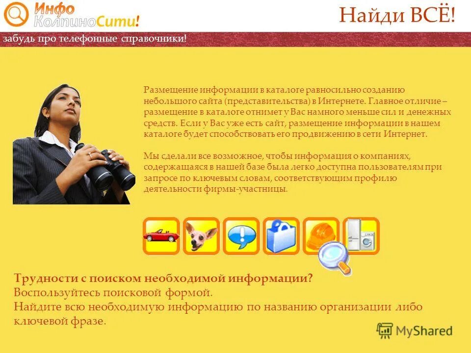 сайт работы номер телефона