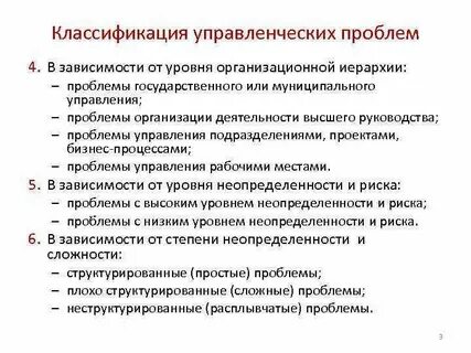 Причины управленческих проблем