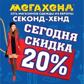 Скидки елец