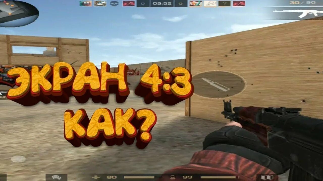 Как сделать 4 3 в стандофф. 4 3 для стандофф. разрешение 4 на 3 стандофф. standoff 4 на 3. как сделать разрешение 4 3 в стандофф 2.