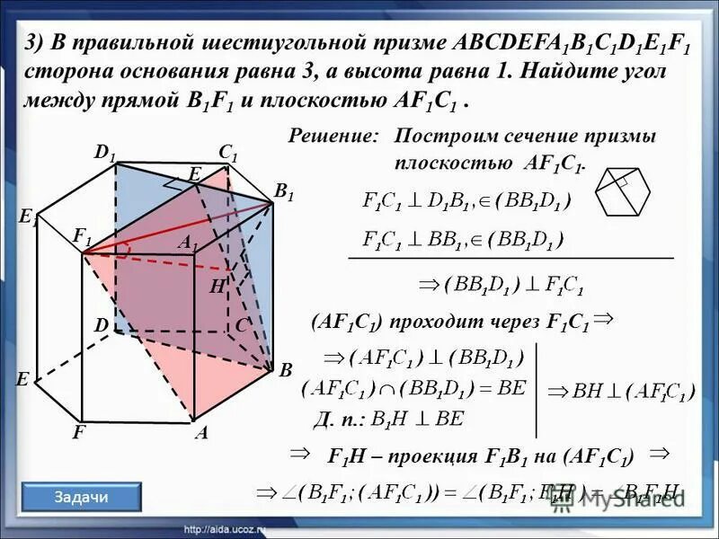 Вершина правильной призмы. В правильной шестиугольной призме abcdefa1b1c1d1e1f1 сторона основания. В правильной шестиугольной призме abcdefa1b1c1d1e1f1 площадь основания. Угол между прямой и плоскостью в шестиугольной призме. Угол между прямой и плоскостью в правильной шестиугольной призме.