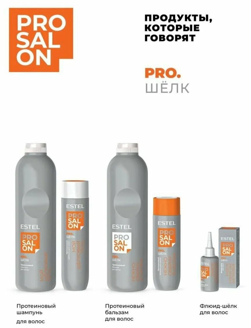 Estel pro шелк