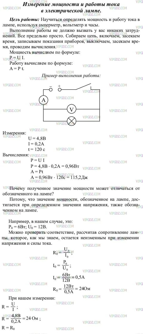 Лабораторная работа по физике 8 класс 3. Физика 8 класс лабораторная номер 8. Лабораторная работа 6 по физике 8 класс 2021 года. Лабораторная 7 работа по физике 8 класс перышкин задача. Лабораторная 8 по физике 8 класс перышкин.