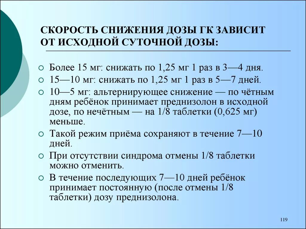 Как правильно пить преднизолон