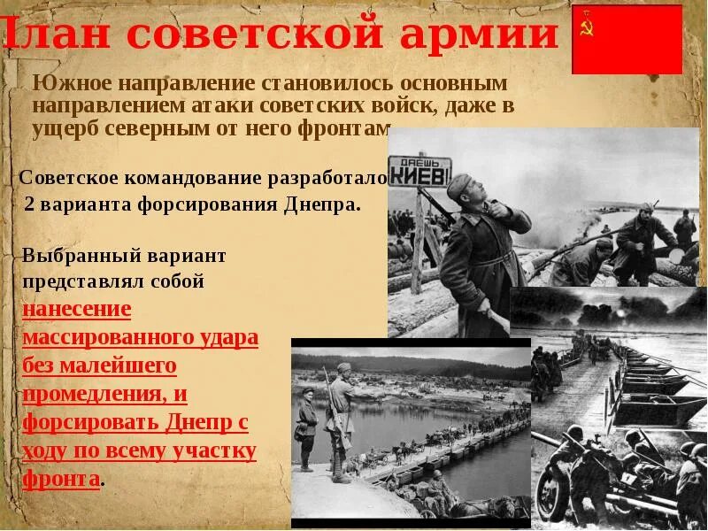 Битва за днепр основные события. Битва за днепр 1943 кратко таблица. битва за днепр планы сторон. освобождение левобережной украины битва за днепр. план форсирования днепра.
