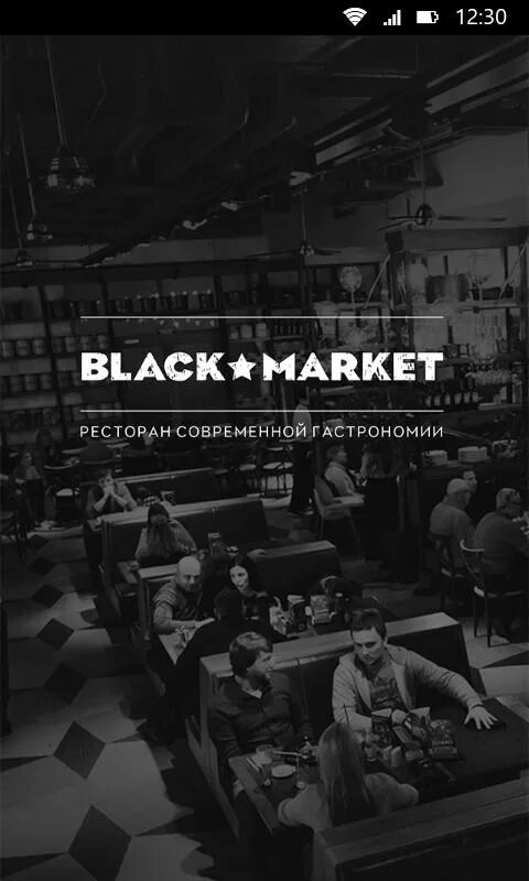 Черный маркет. Черный маркетинг. Black Market картинки. Надпись Блэк Маркет. Black Market - догмат.