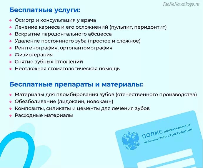 Омс пенсионеров. Стоматологические услуги по ОМС. Протезирование зубов для пенсионеров по полису ОМС. Льготы на зубопротезирование.