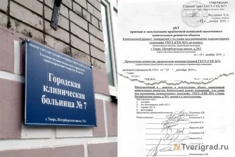 7 городская больница тверь