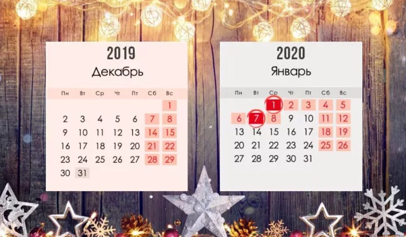 Выходные в декабре 2020. Новогодние и календарные праздники. Календарь новогоднихтпраздников. Праздники в декабре новогодние.