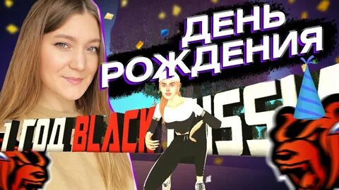 Когда новый календарь блэк раша