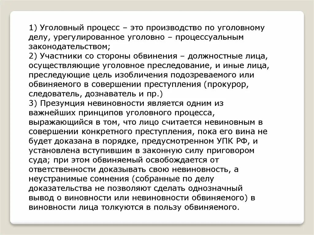 Должностные лица уголовного судопроизводства. Участники со стороны обвиняемого. Сторона обвинения в уголовном процессе. Участники осуществляющие уголовное преследование. Трактуются в пользу обвиняемого