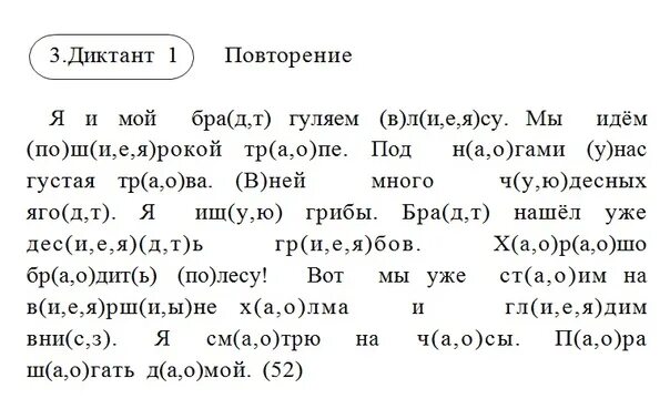 Промежуточный диктант 5 класс русский язык. Задания по русскому языку 2 класс 3 четверть. Задания 2 класс русский язык 2 четверть. Карточки русский язык 2 класс 3 четверть школа России. Карточки с заданиями по русскому языку 3 класс.