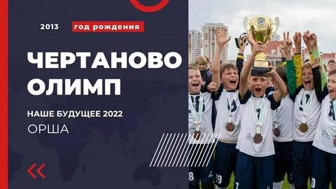 Олимп 2013
