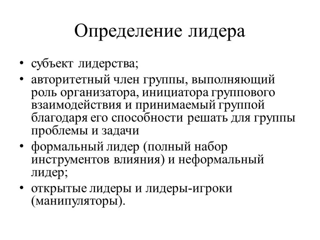 Инструменты влияния лидера на коллектив. Инструменты влияния лидера на коллектив