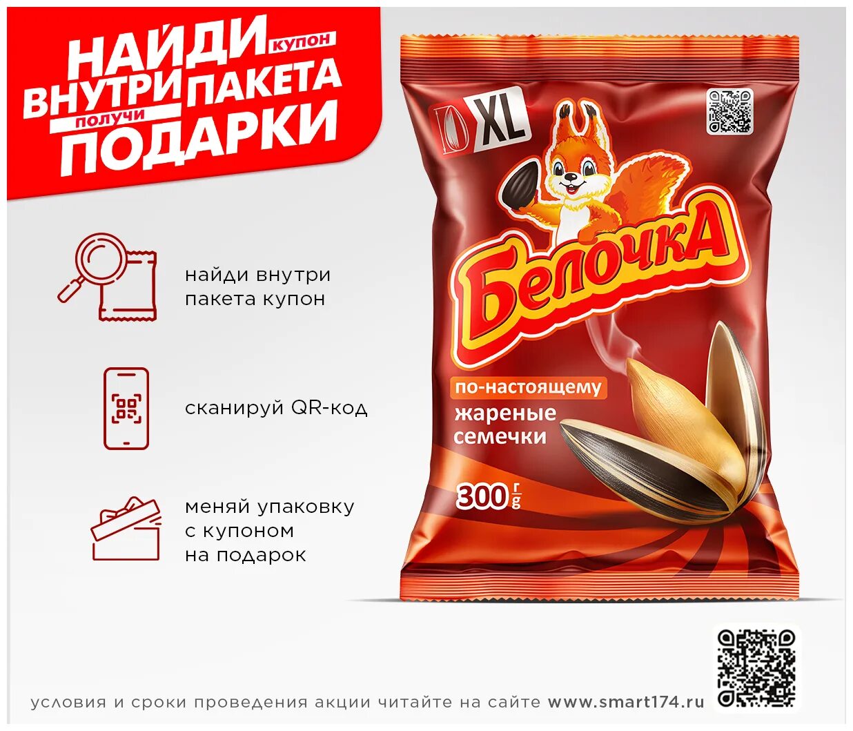 белочка xl особо соль 100. семечки подсолнечника белки. семечки белочка xl соленые. семечки белочка xl 200 гр. семечки белочка xl 200 гр.