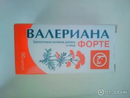 Валериана экстракт форте таблетки