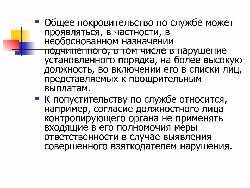 Взятка ст 290 ук