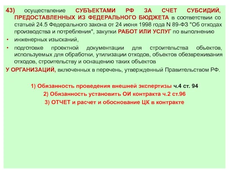 Фз 89 статус. Закон об утилизации отходов. Закон 89 ФЗ. Ст 24 ФЗ. 89 Федеральный закон об отходах.